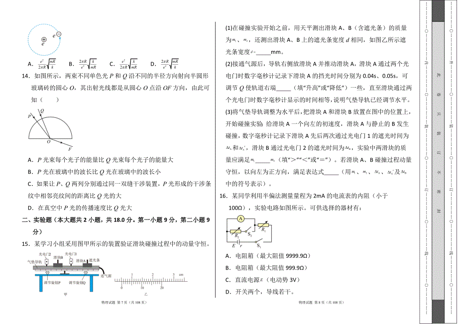 2024年高考物理考前冲刺试卷及答案（含七套题）2_第4页