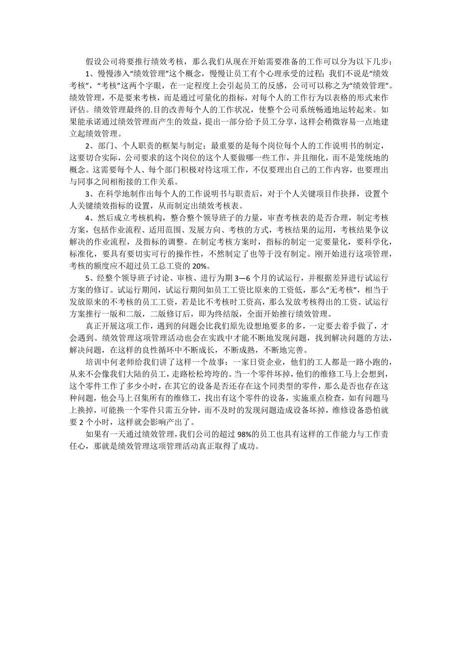 绩效考核培训总结 四篇_第5页