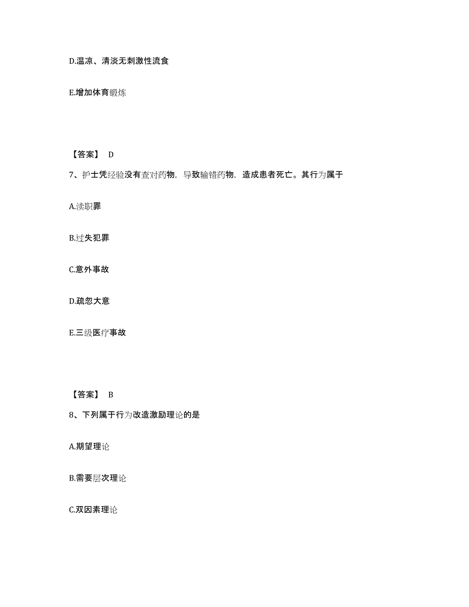 2023年度河南省平顶山市石龙区执业护士资格考试押题练习试题B卷含答案_第4页