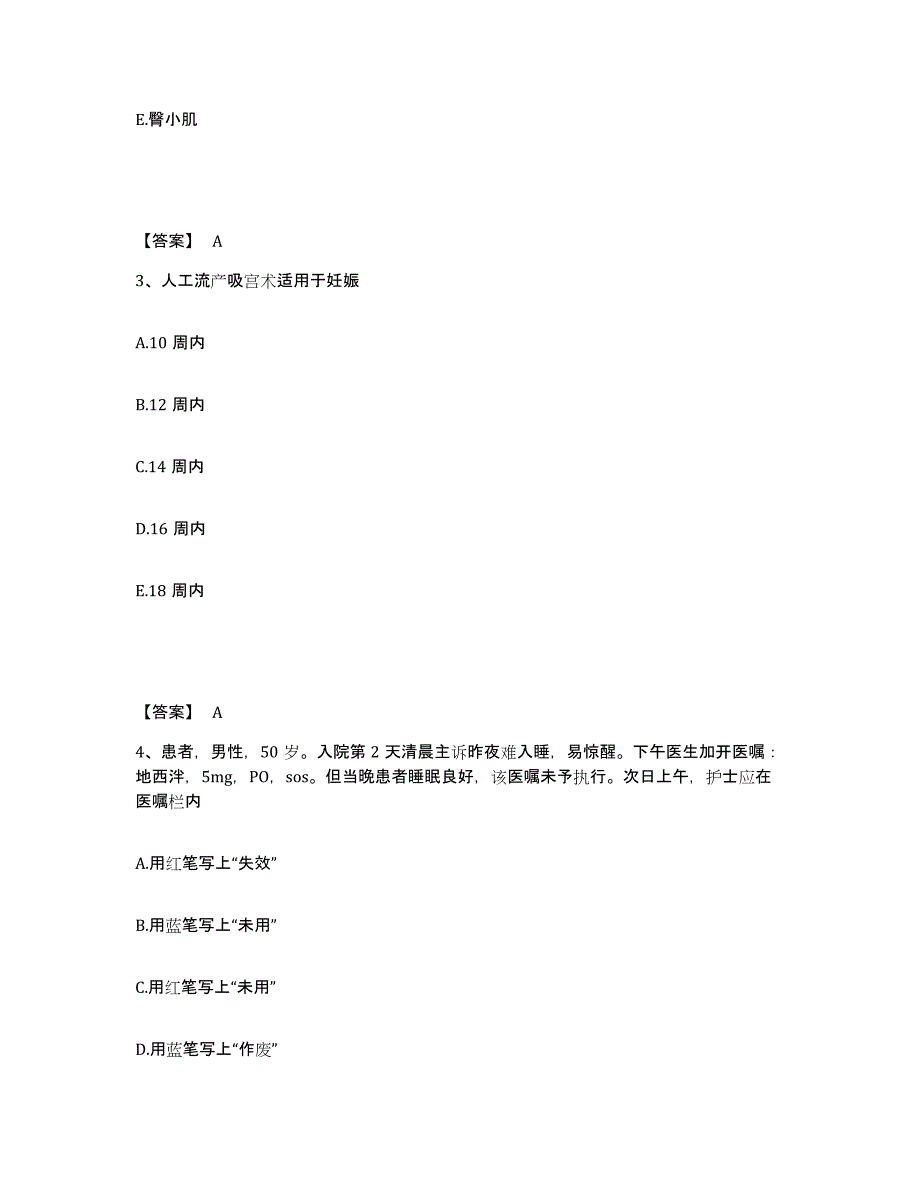 2024年度湖南省岳阳市华容县执业护士资格考试考试题库_第2页