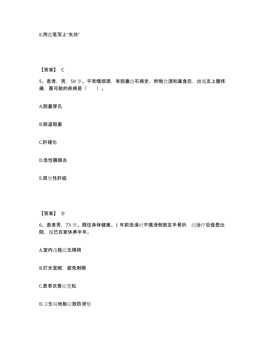 2024年度湖南省岳阳市华容县执业护士资格考试考试题库_第3页