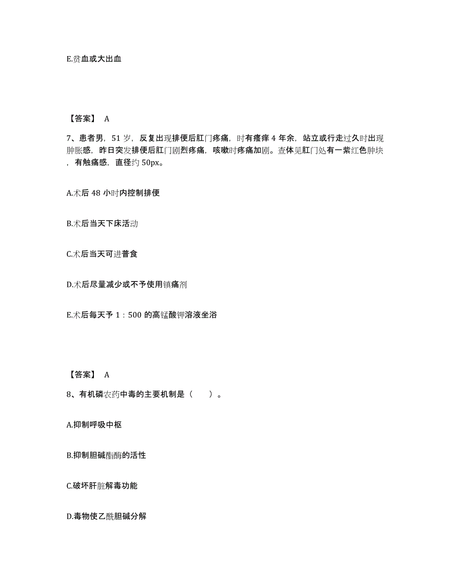 2023年度河北省邯郸市丛台区执业护士资格考试过关检测试卷A卷附答案_第4页