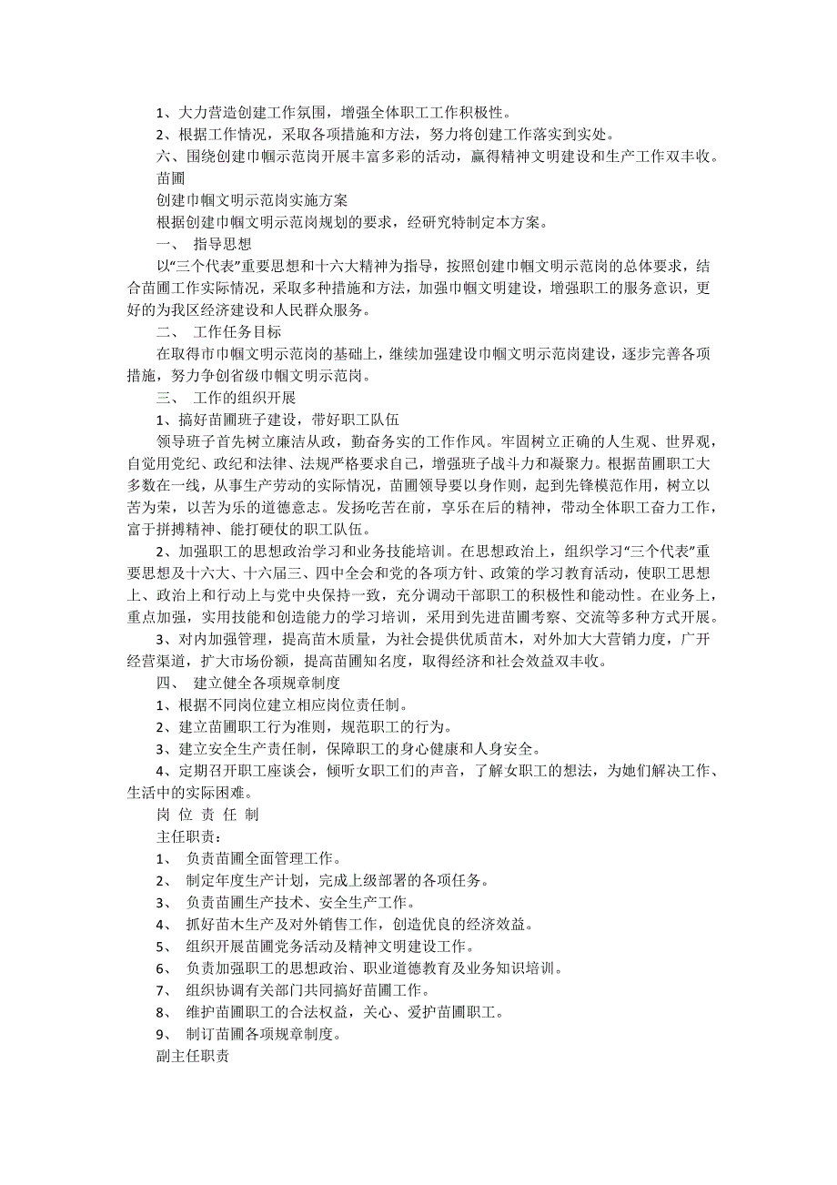 创建巾帼建功事迹材料_第3页