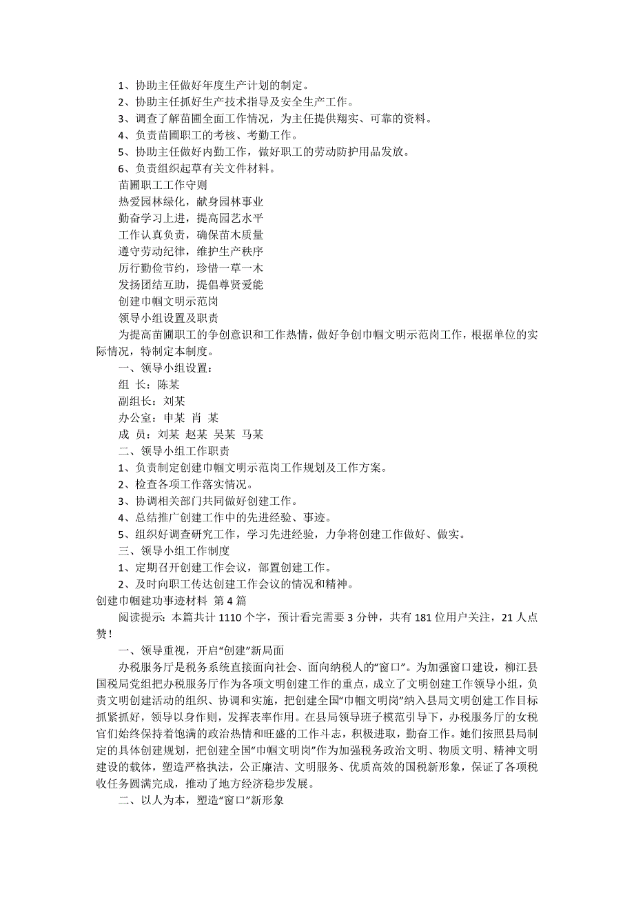 创建巾帼建功事迹材料_第4页