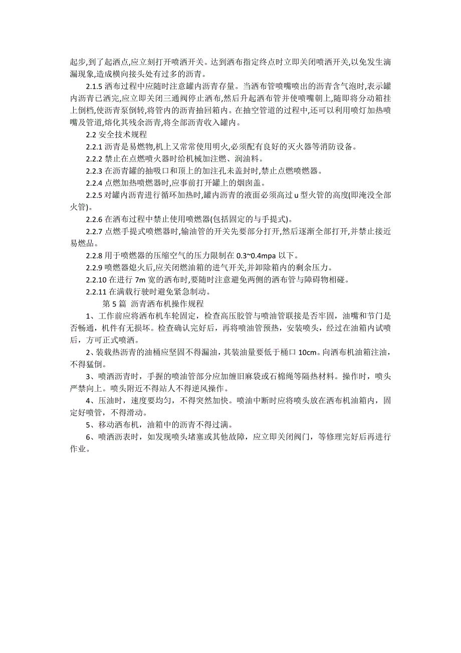 沥青洒布机操作工安全技术操作规程（5篇范文）_第3页