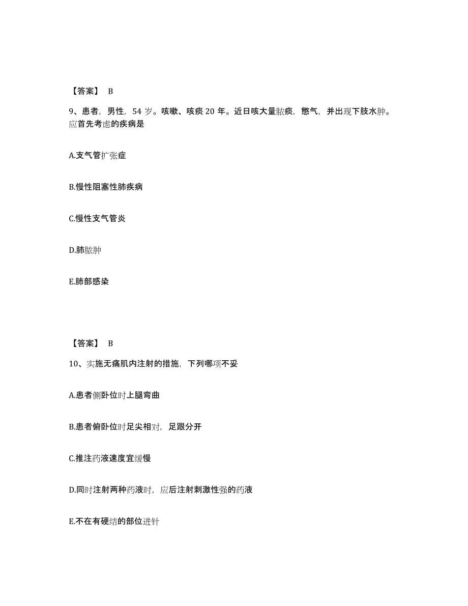 2024年度湖南省邵阳市执业护士资格考试考试题库_第5页