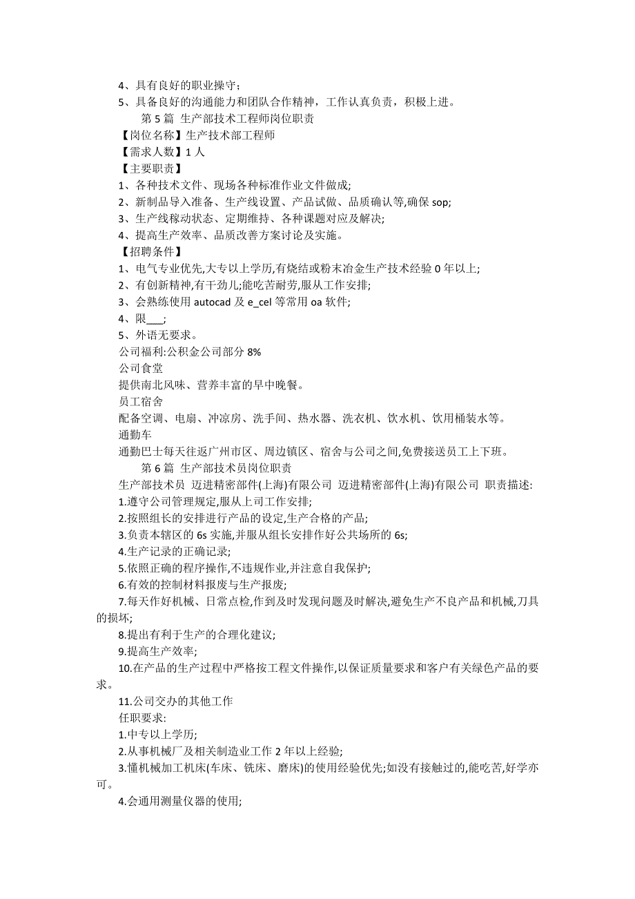 生产部技术岗位职责9篇_第4页