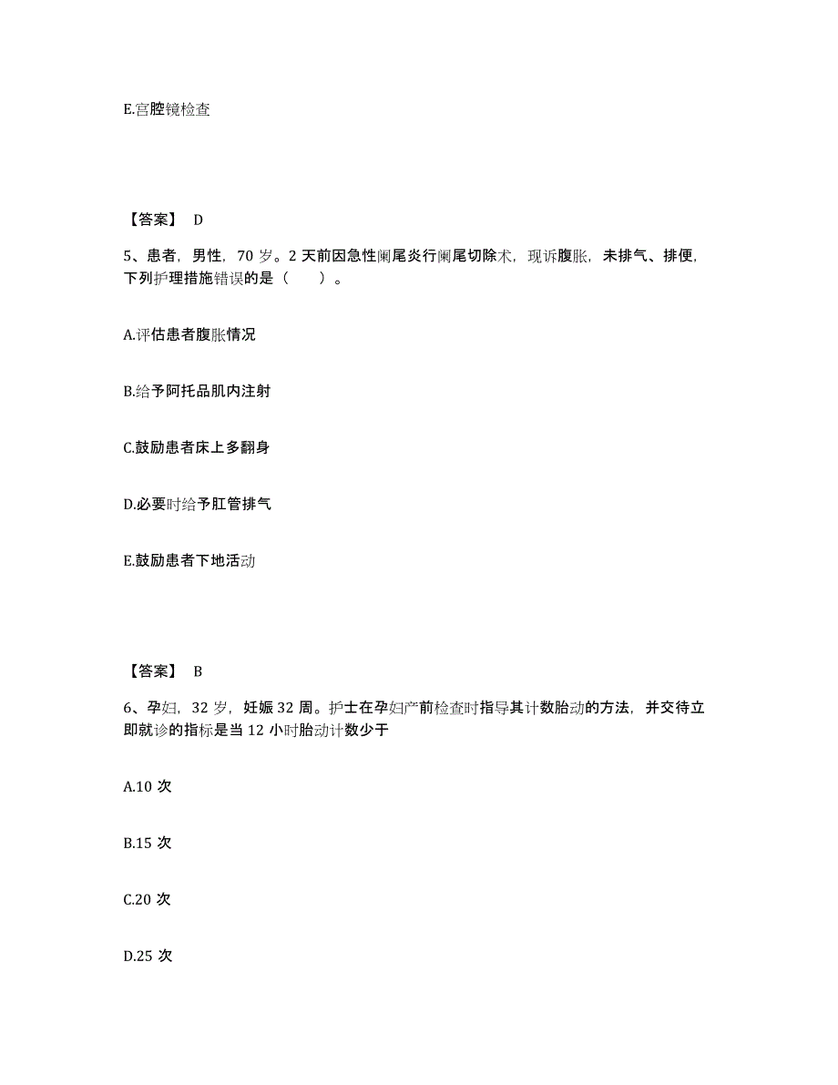 2024年度福建省漳州市龙海市执业护士资格考试练习题及答案_第3页