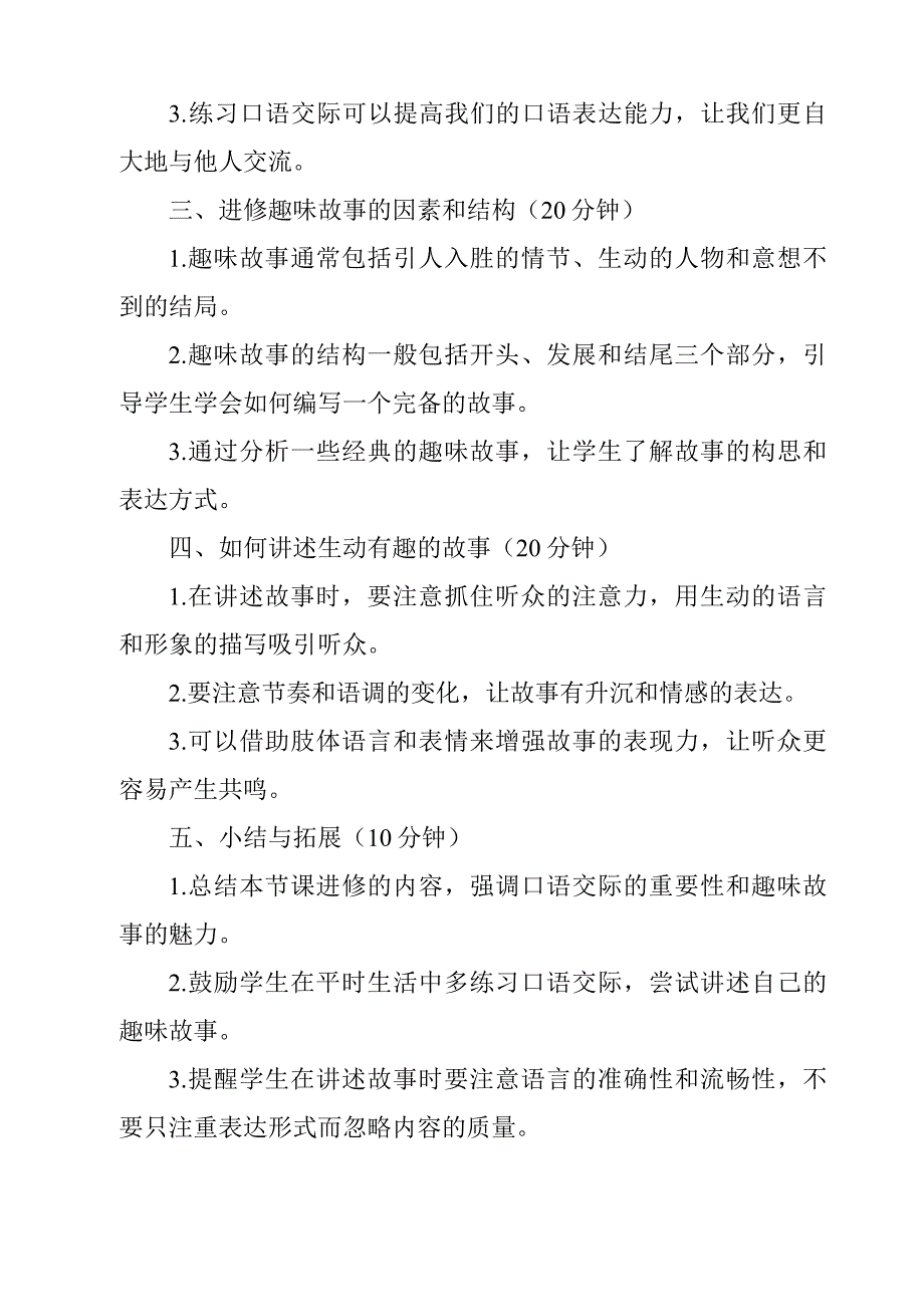 《口语交际_趣味故事会导学案-2023-2024学年语文统编版》_第2页