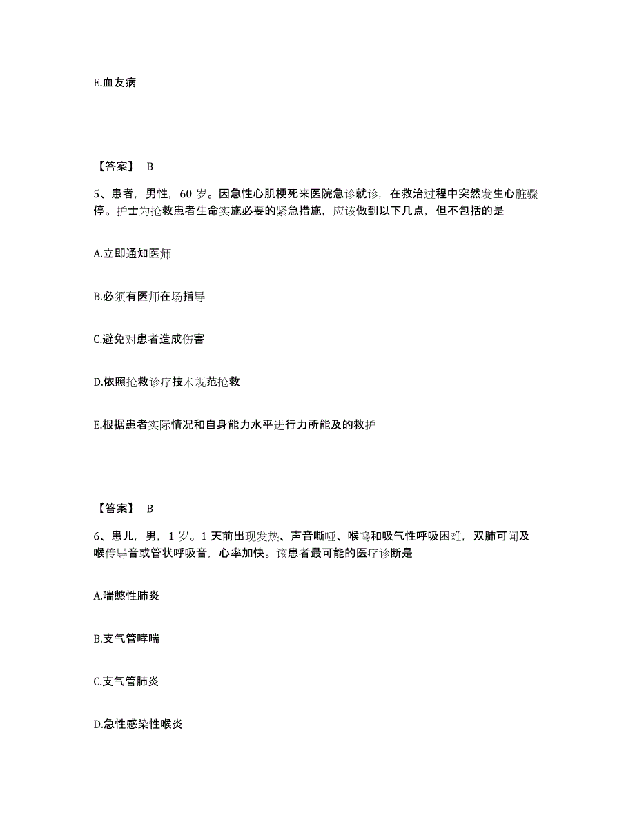 2024年度福建省南平市延平区执业护士资格考试题库附答案（基础题）_第3页