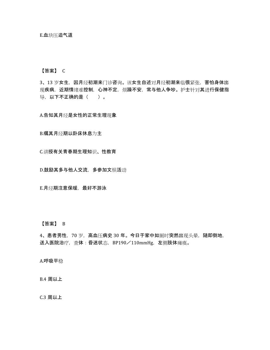 2024年度甘肃省庆阳市执业护士资格考试高分通关题库A4可打印版_第2页