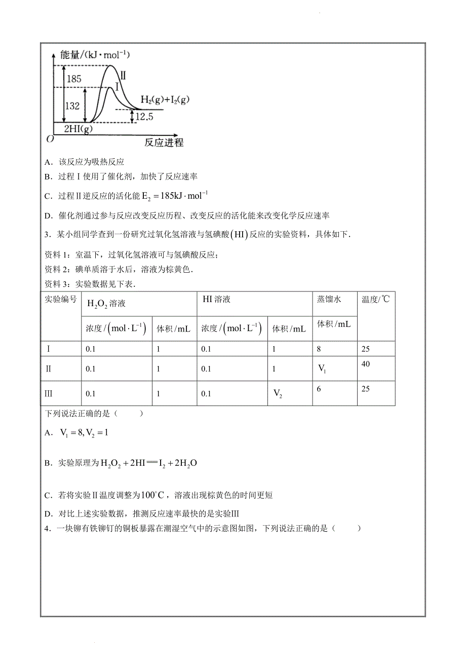 广东省清远市2023-2024学年高二上学期高中期末教学质量检测化学Word版_第2页