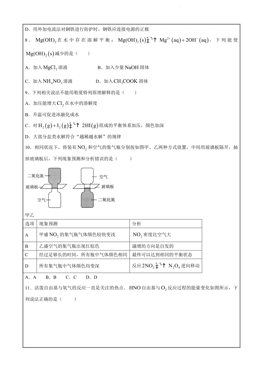 广东省清远市2023-2024学年高二上学期高中期末教学质量检测化学Word版_第4页