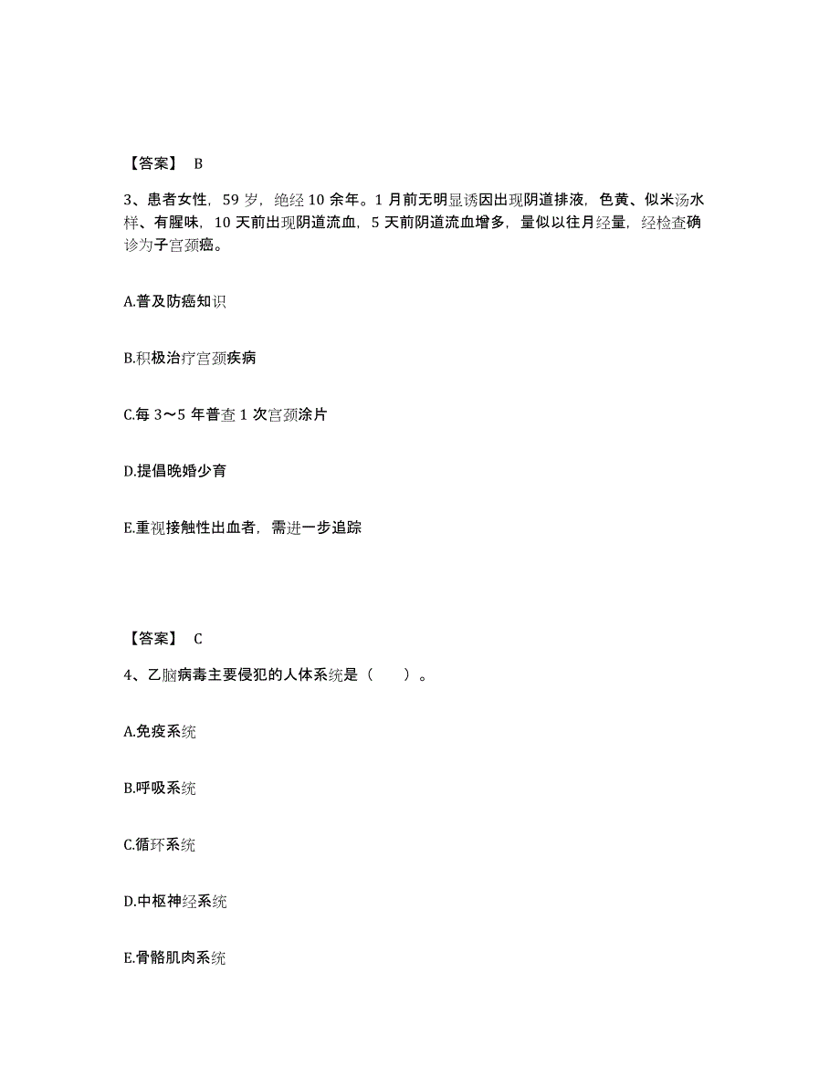 2024年度福建省南平市政和县执业护士资格考试通关提分题库及完整答案_第2页