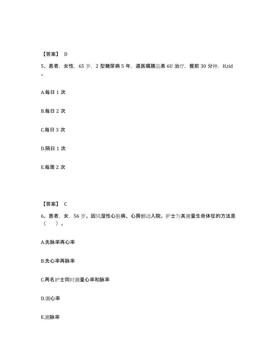 2024年度福建省南平市政和县执业护士资格考试通关提分题库及完整答案_第3页