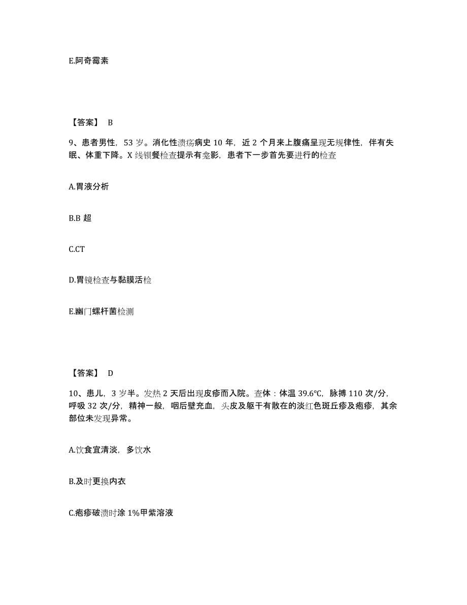 2023年度广东省江门市执业护士资格考试能力测试试卷A卷附答案_第5页