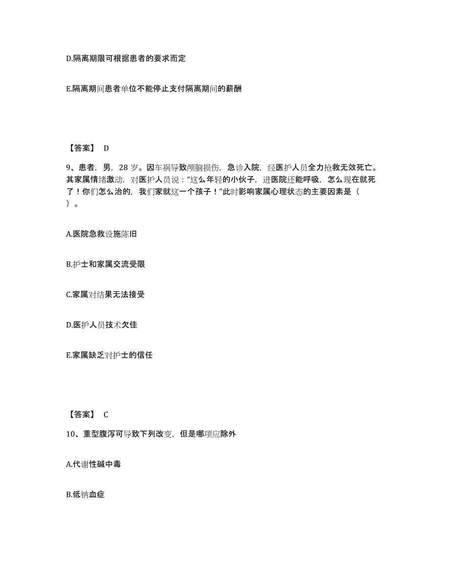 2023年度江西省萍乡市执业护士资格考试能力检测试卷A卷附答案_第5页