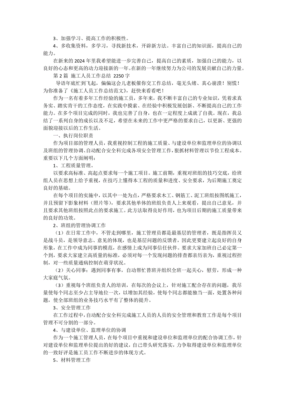 2024年施工人员工作总结 十五篇_第2页