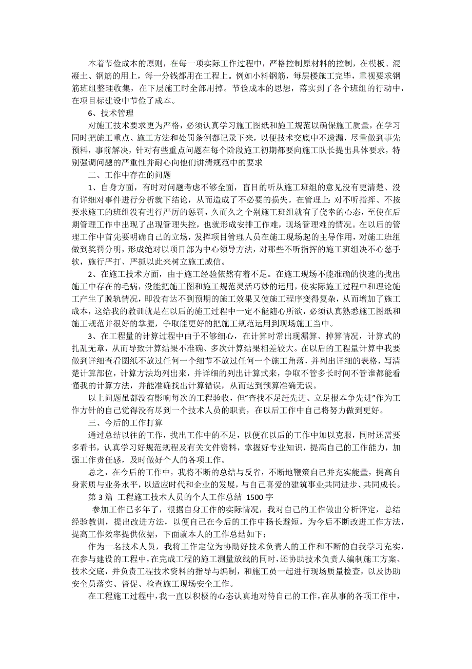 2024年施工人员工作总结 十五篇_第3页