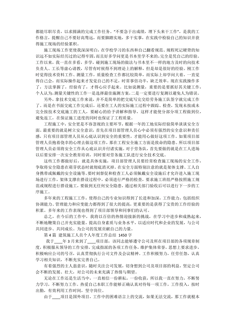 2024年施工人员工作总结 十五篇_第4页