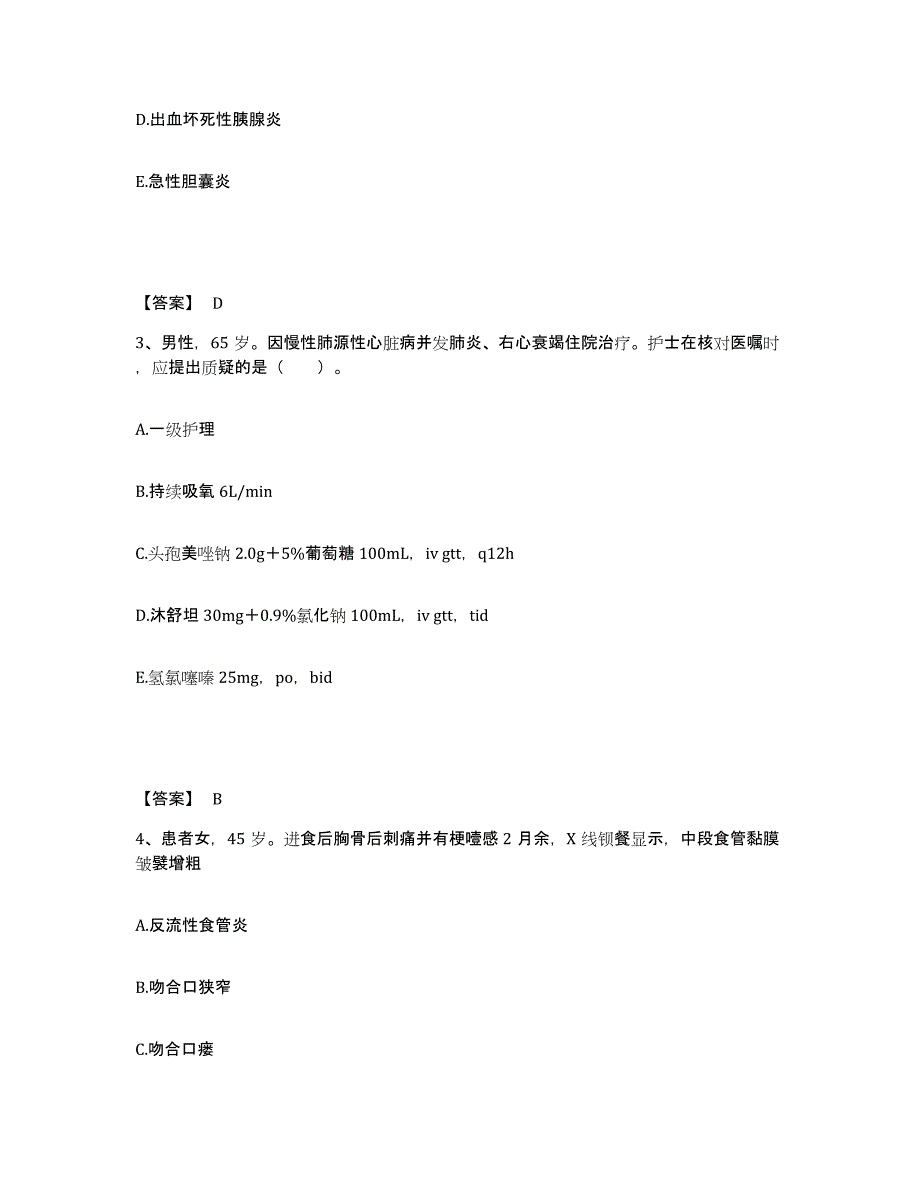 2024年度湖南省怀化市芷江侗族自治县执业护士资格考试过关检测试卷A卷附答案_第2页