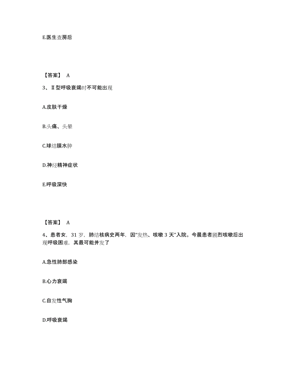 2023年度河南省信阳市光山县执业护士资格考试强化训练试卷A卷附答案_第2页