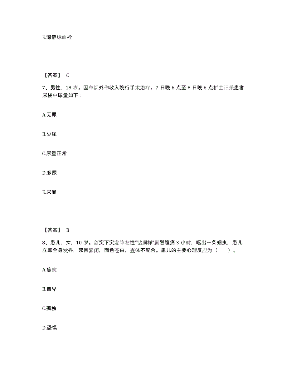 2023年度河南省信阳市光山县执业护士资格考试强化训练试卷A卷附答案_第4页