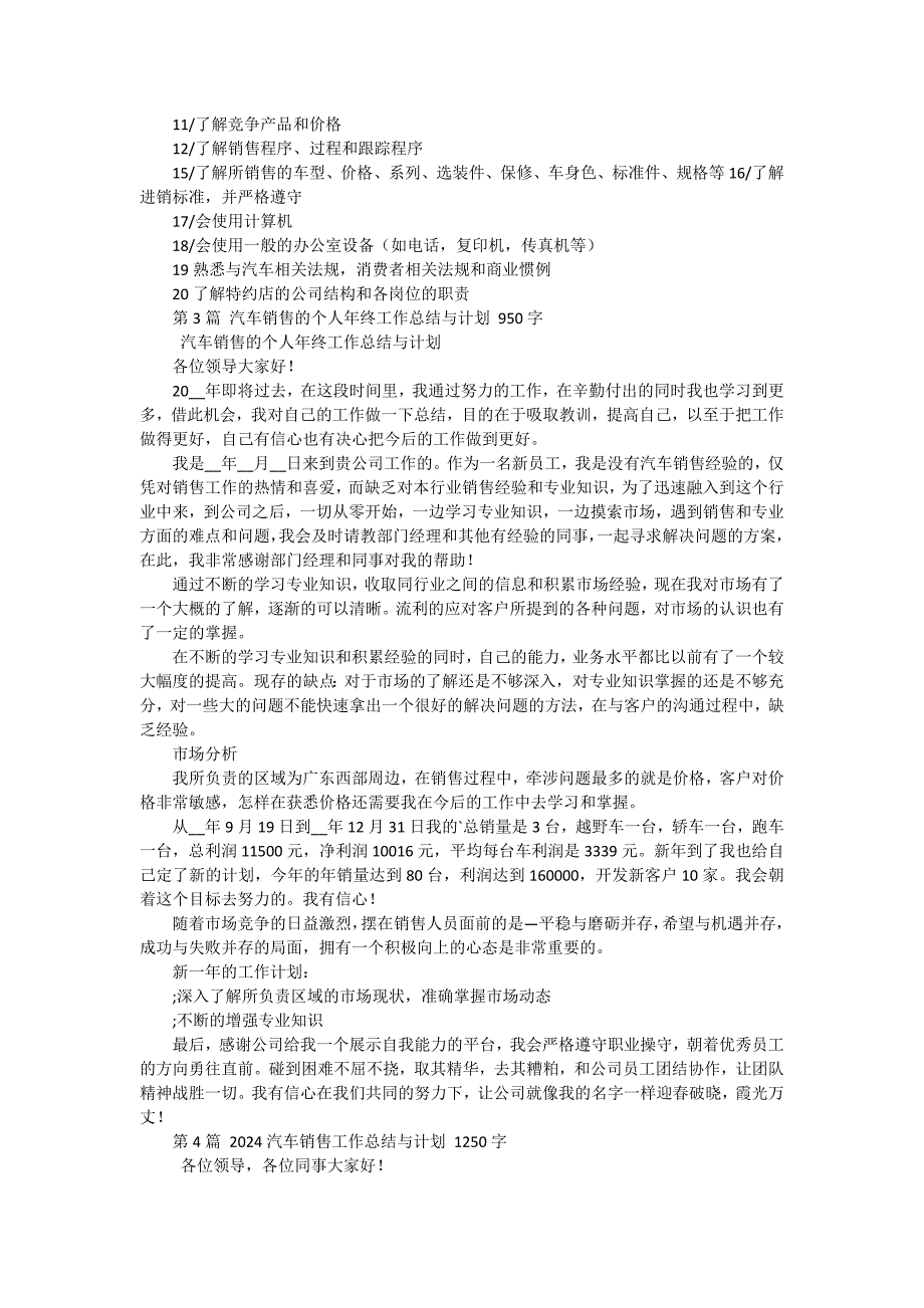 汽车销售工作总结及计划 十五篇_第3页