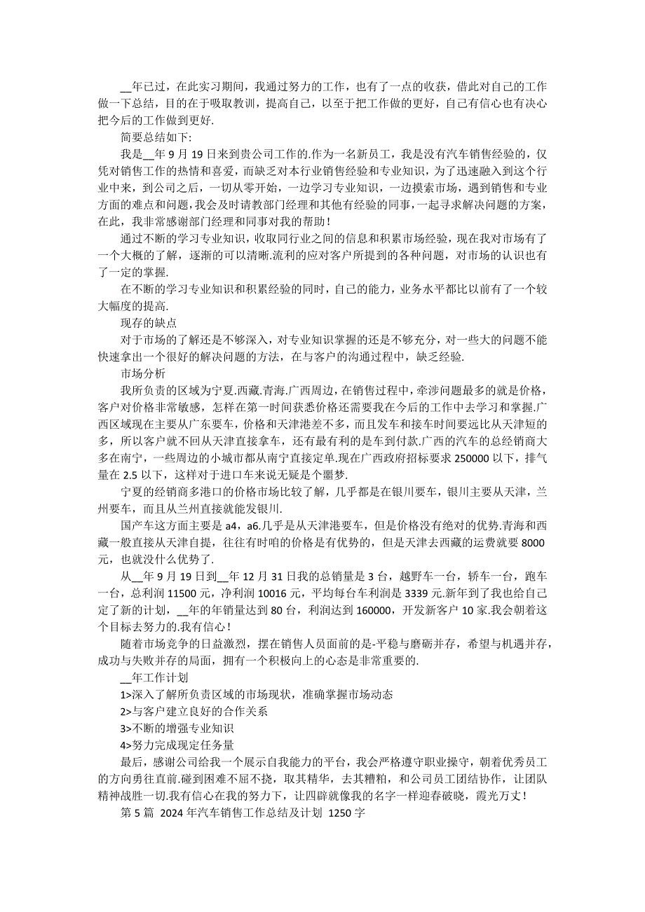 汽车销售工作总结及计划 十五篇_第4页