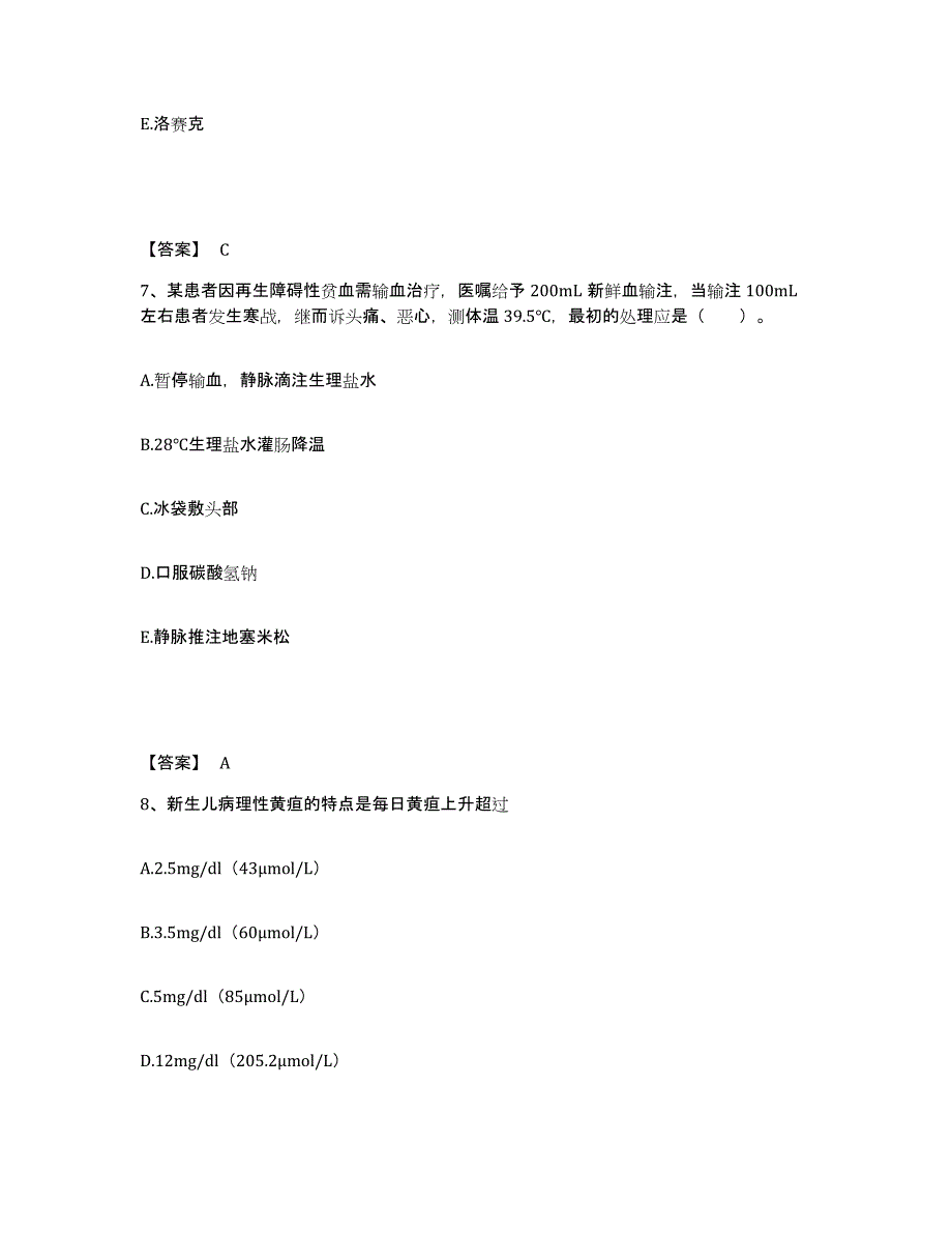 2023年度广东省茂名市信宜市执业护士资格考试自测提分题库加答案_第4页