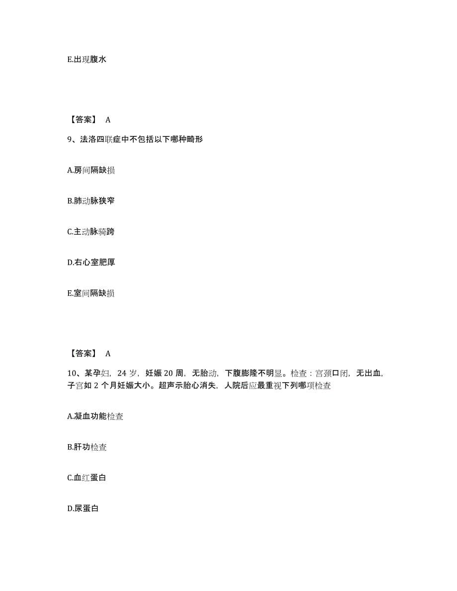 2024年度甘肃省临夏回族自治州临夏市执业护士资格考试每日一练试卷B卷含答案_第5页