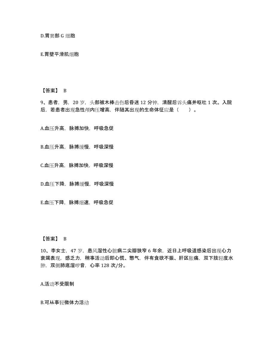 2023年度河南省濮阳市范县执业护士资格考试综合检测试卷B卷含答案_第5页