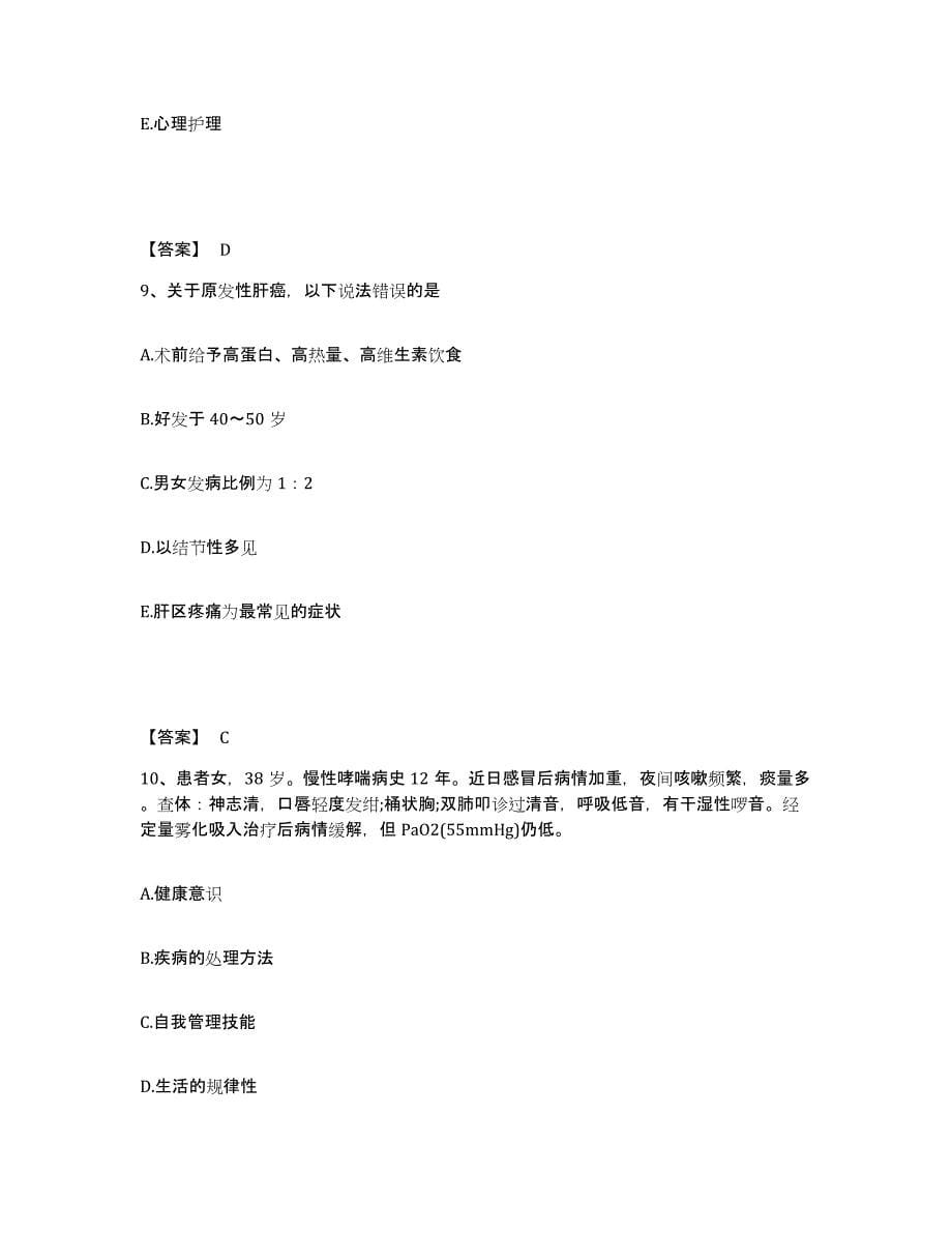 2024年度河南省洛阳市新安县执业护士资格考试高分通关题库A4可打印版_第5页