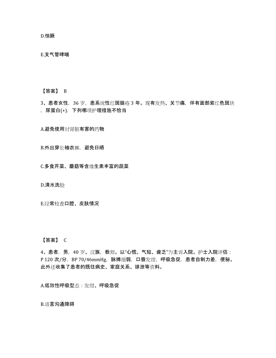 2023年度河北省沧州市新华区执业护士资格考试强化训练试卷A卷附答案_第2页