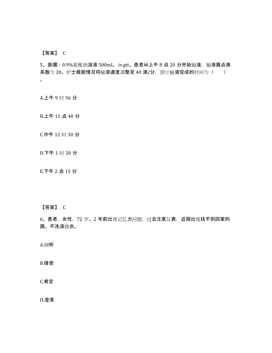 2024年度湖南省湘潭市湘潭县执业护士资格考试题库附答案（典型题）_第3页