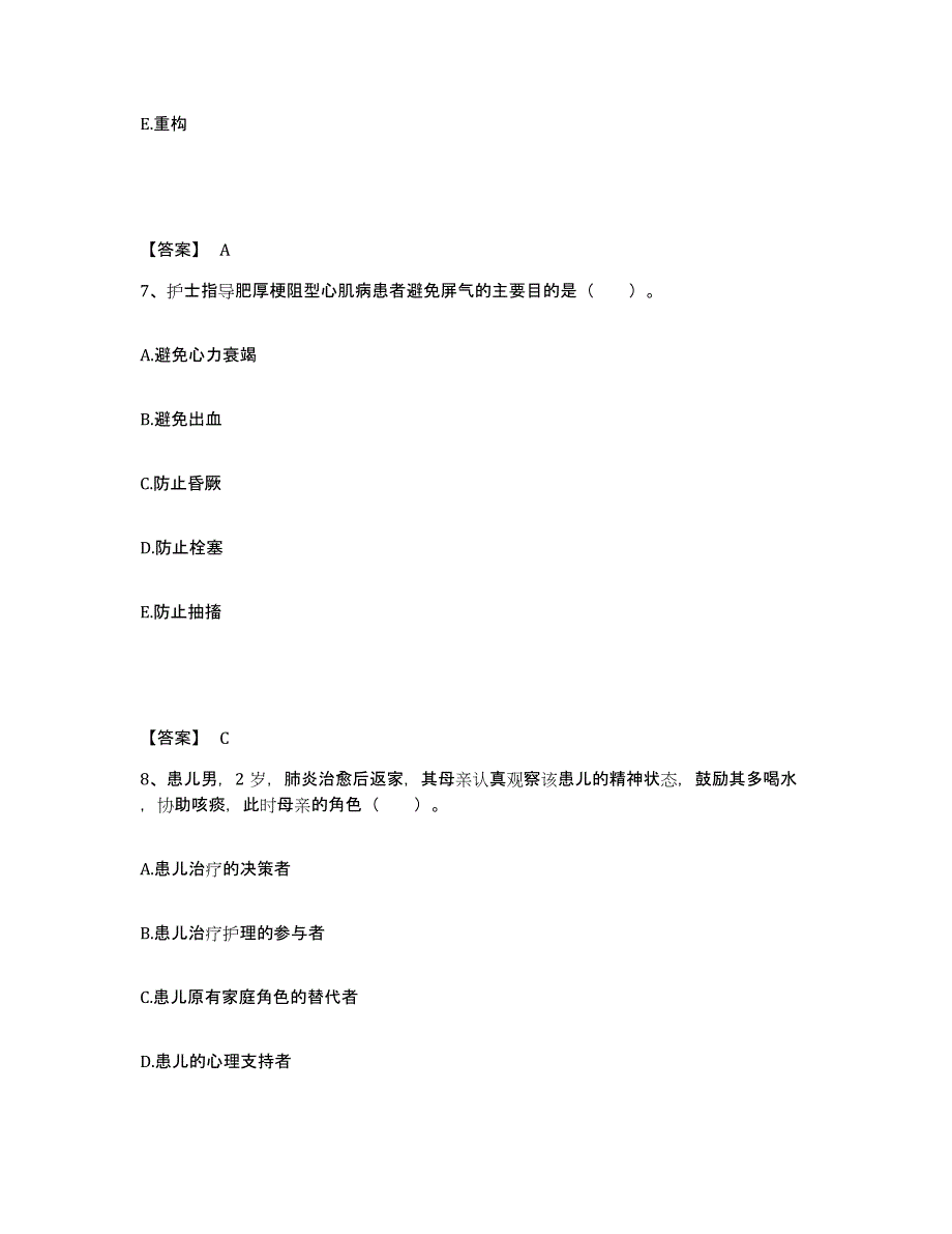 2024年度湖南省湘潭市湘潭县执业护士资格考试题库附答案（典型题）_第4页