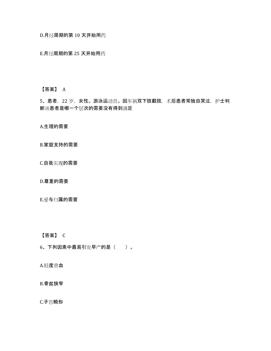 2023年度河南省周口市执业护士资格考试高分通关题库A4可打印版_第3页