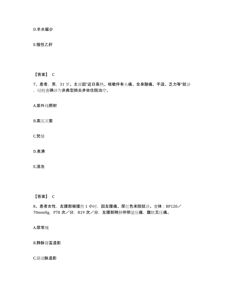 2023年度河南省周口市执业护士资格考试高分通关题库A4可打印版_第4页