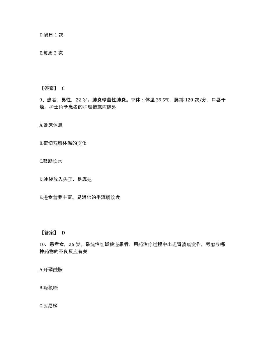 2023年度河北省衡水市武强县执业护士资格考试综合练习试卷A卷附答案_第5页