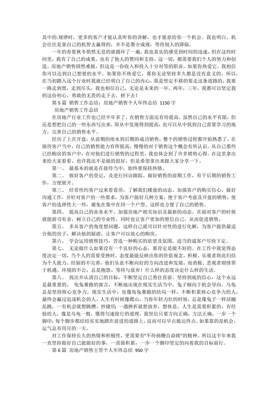 房地产销售个人年终工作总结（十五篇）_第4页