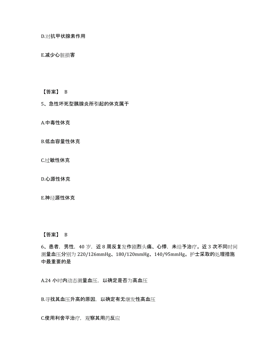 2024年度福建省三明市将乐县执业护士资格考试基础试题库和答案要点_第3页