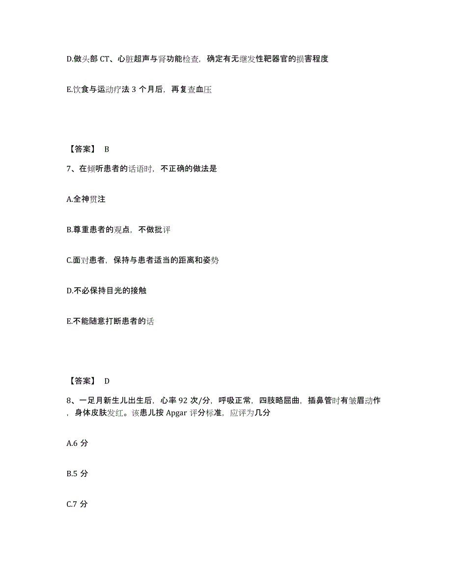 2024年度福建省三明市将乐县执业护士资格考试基础试题库和答案要点_第4页