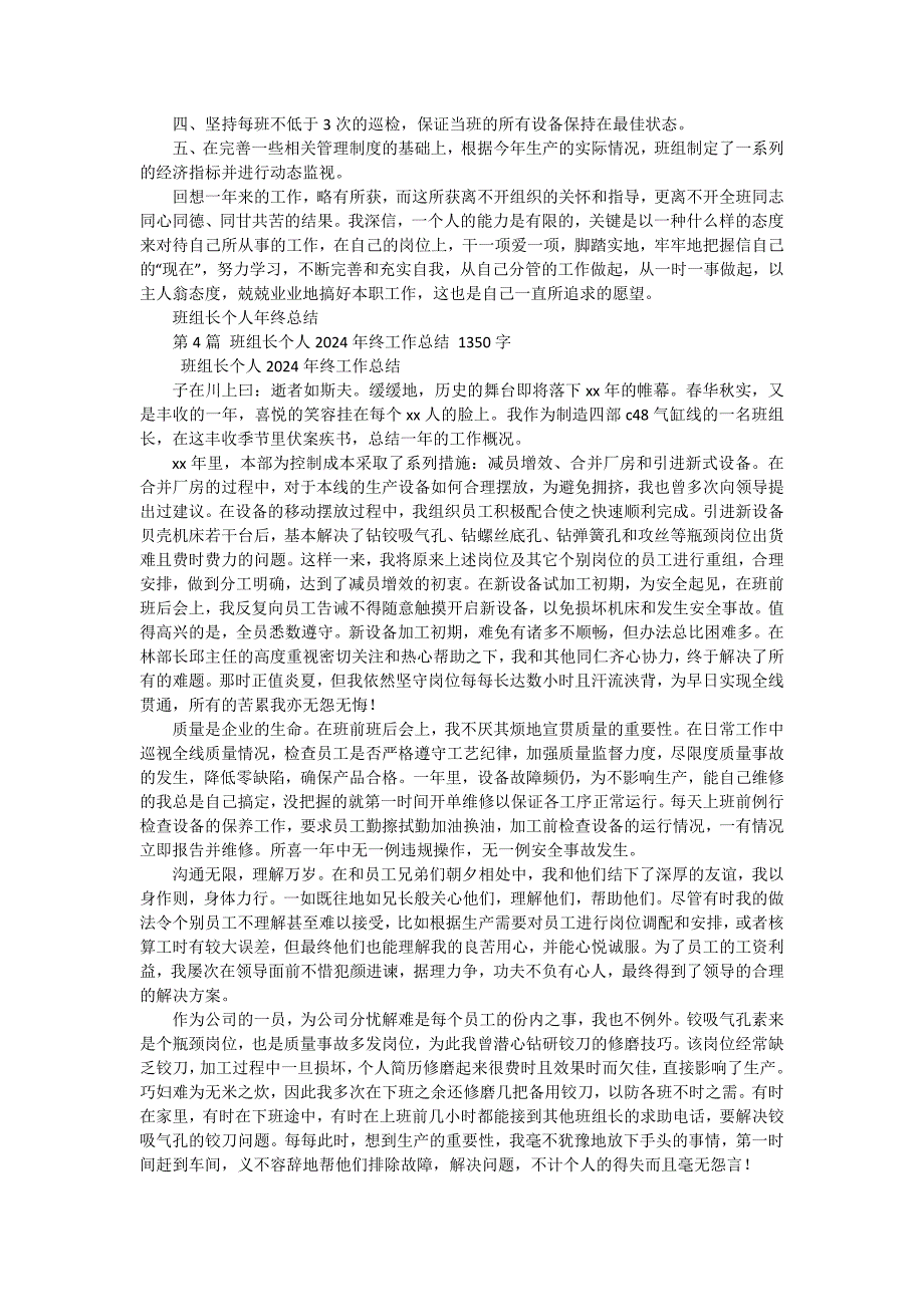 2024班组长年终工作总结（十五篇）_第4页