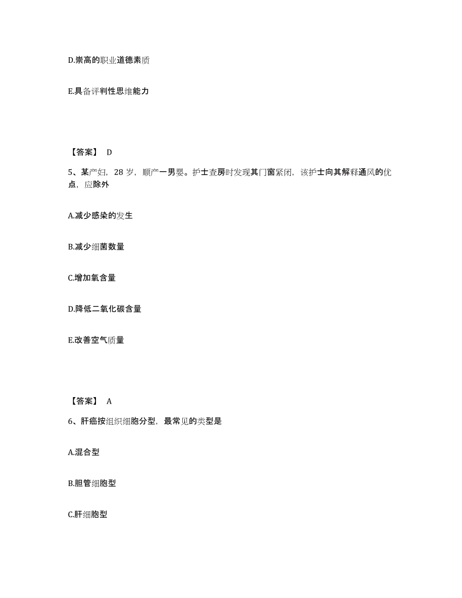 2024年度甘肃省甘南藏族自治州迭部县执业护士资格考试考前冲刺试卷B卷含答案_第3页