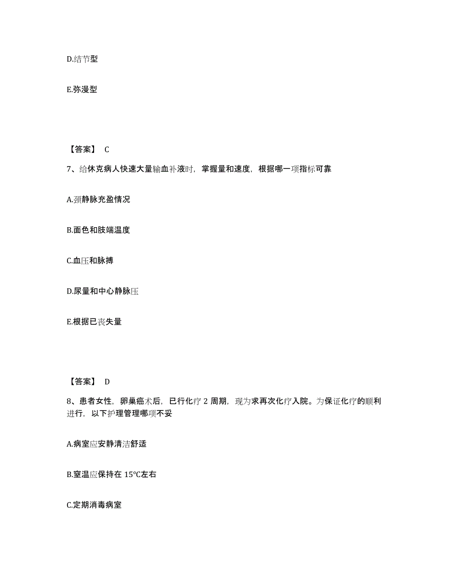 2024年度甘肃省甘南藏族自治州迭部县执业护士资格考试考前冲刺试卷B卷含答案_第4页