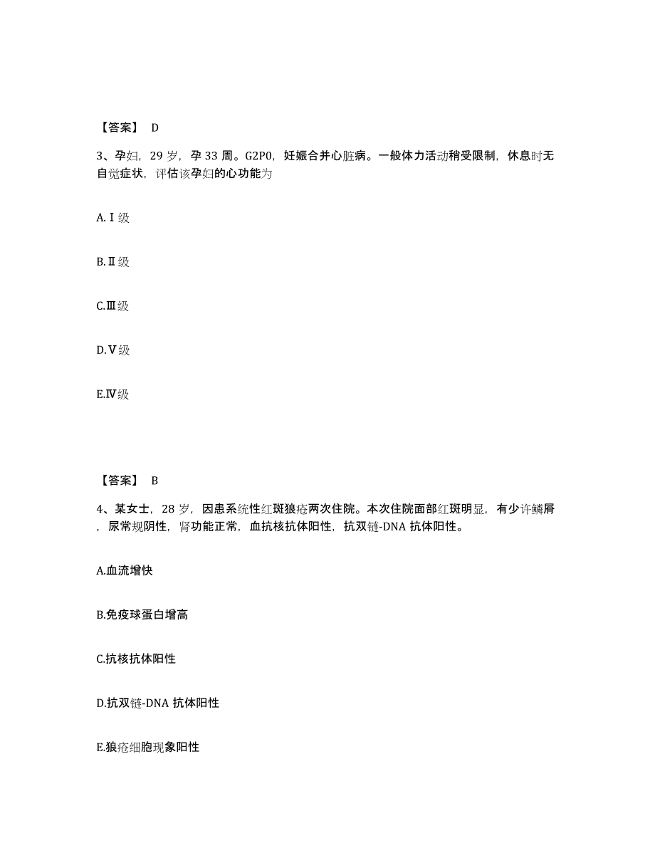 2024年度福建省漳州市长泰县执业护士资格考试模拟预测参考题库及答案_第2页