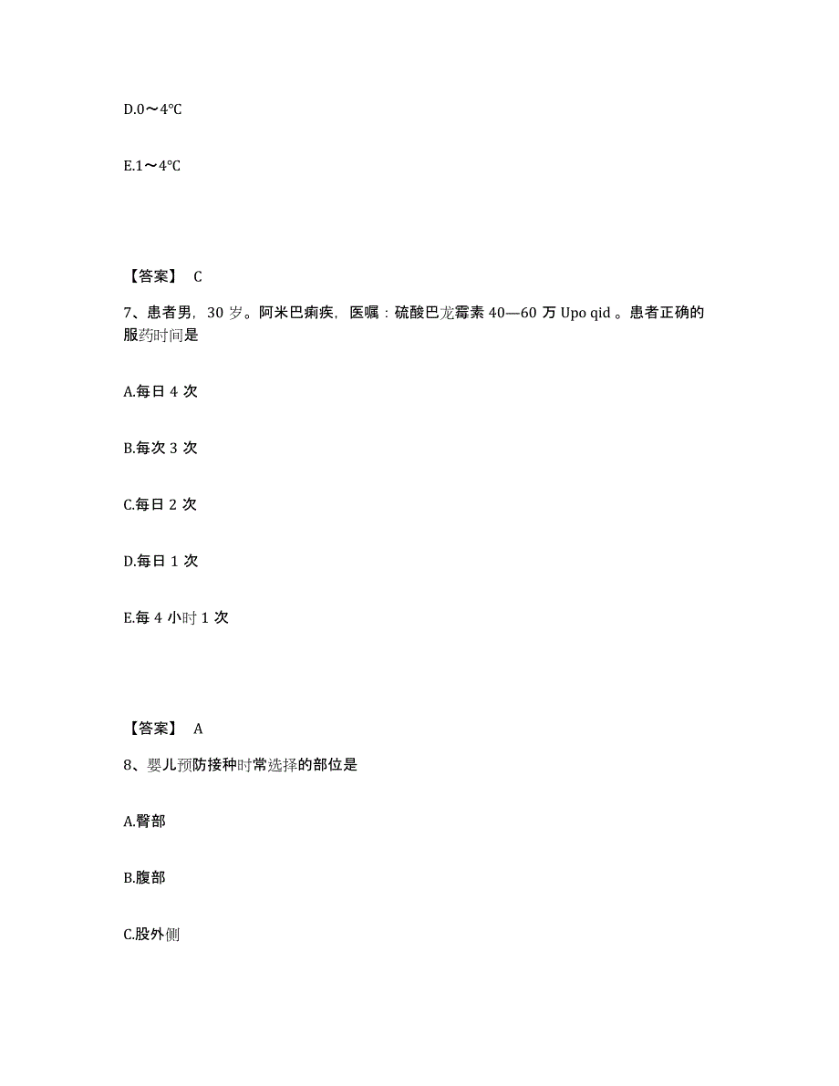 2024年度福建省三明市永安市执业护士资格考试综合检测试卷A卷含答案_第4页