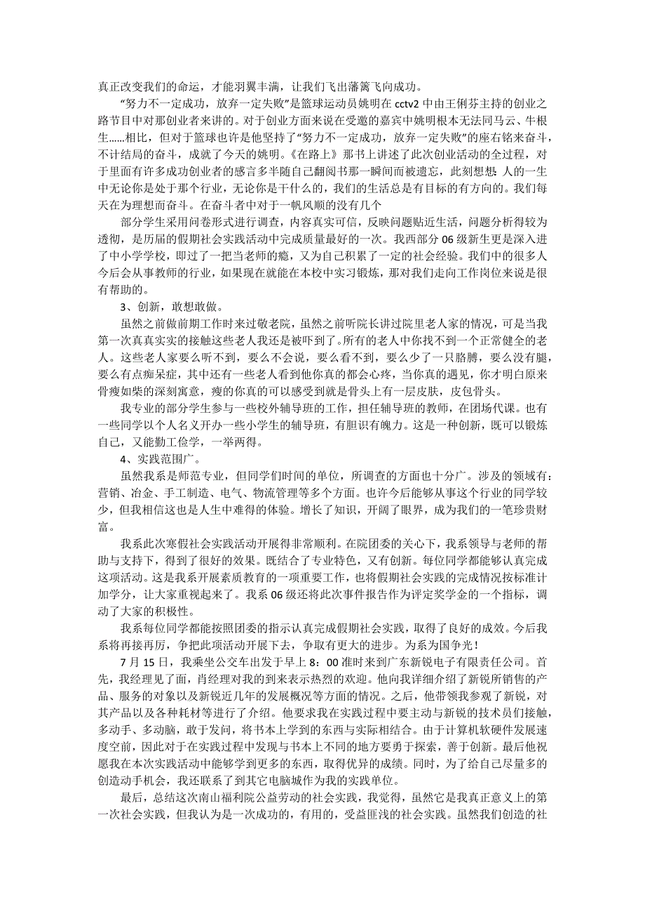 大学生教育系专业社会实践报告（十五篇）_第2页