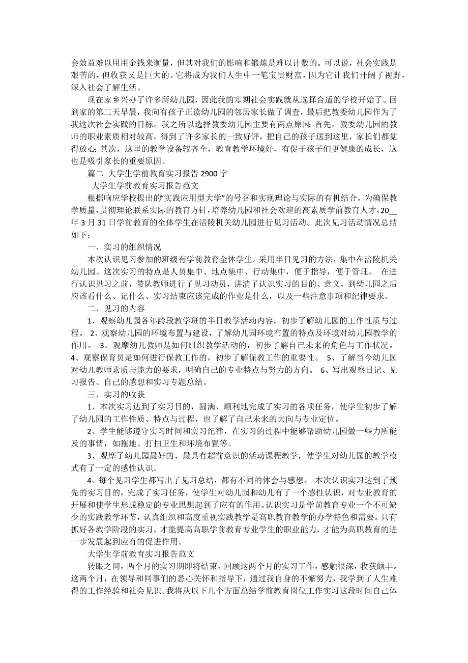 大学生教育系专业社会实践报告（十五篇）_第3页