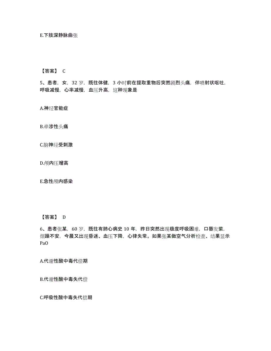 2023年度河南省信阳市商城县执业护士资格考试题库练习试卷B卷附答案_第3页